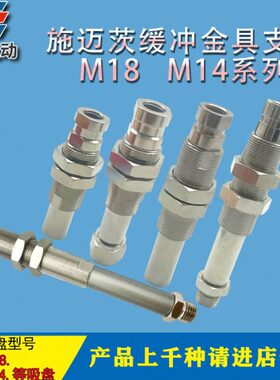 FSTE吸盘支架螺纹1分2分3分机械手弹簧缓冲杆M18