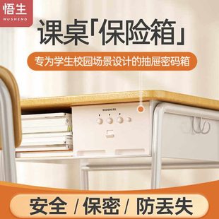悟生课桌保险箱带密码锁学生收纳课室密码箱桌面文具收纳盒抽屉式
