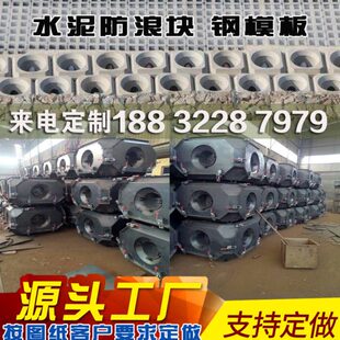 防浪块模具放浪桩模具水泥码头海边预制块异形护坡钢模板防浪块