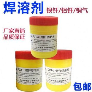 银焊粉QJ102铜焊粉CJ301铝焊粉QJ201 铜气焊银铝钎焊溶剂焊条焊丝