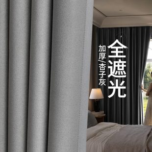 2024新款 卧室窗帘全遮光强隔音飘窗挂钩式 遮阳布客厅轻奢现代简约