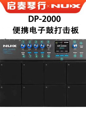 ux克专业架子鼓NDP便携式打击垫2000电子鼓-板斯采样打击纽
