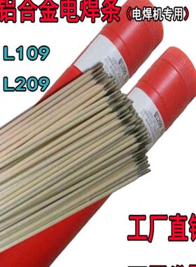 920L焊条302099铝锰用4010铝合金镁电焊条L9纯铝电焊机L铝L9L硅铝