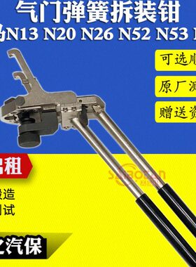 马N13 N20 N52 N55发动机偏心轴弹簧拆装工具N26气门弹簧安装钳