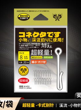 夹子线小垂钓灵敏连接器用品转换快速高环进口不锈钢别针子线快速