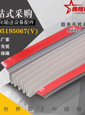 夹手胶AM棕色现货框条部门透明型材通用 分替怡合达配件R61防黄色