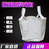 砖口土敞袋装 白色40粮沙装 40×泥太空袋平底污吨袋吨包装 装 集装 袋