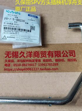 秧-V行8SP浮舟连6行48机传感器23久保田插杆支架原厂正宗配件方头