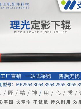 适用理光IM2500 IM3000 IM3500 IM4000 IM5000 6000定影下辊 压棍