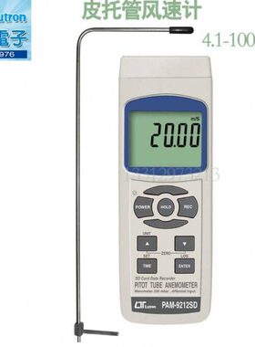 台湾路昌PAM-9212SD记忆式高精度压差计大量程风速计皮托管风速计