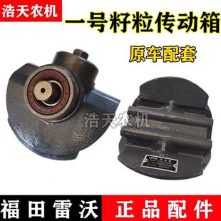粒搅传轴承田雷沃福籽锥箱号龙动封收割机齿轮箱一齿轮油总成15牙
