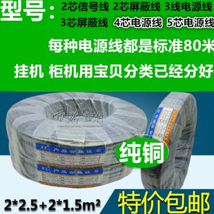 空调52.5+.信X1 2专用软软线电线2电源控制RVV电缆4芯护套线X号