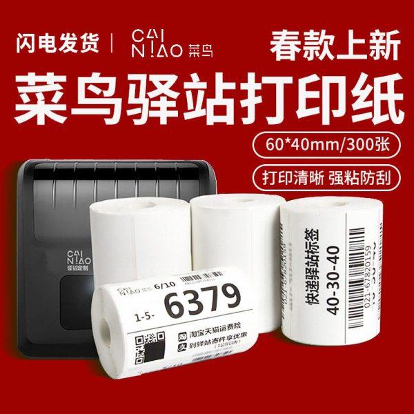 便携式三防热敏纸60x40整箱现货无管芯驿站入库不干胶标签纸商超,办公设备/耗材/相关服务,标签打印纸/条码纸,淘宝优惠券,粉丝福利购,淘宝优惠卷