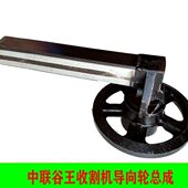 轮 联机60中稻带谷王合收割机40轮组P履L50涨紧导向水一套 总成