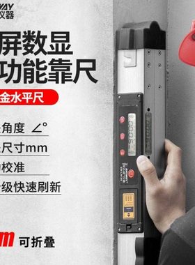 深达威SW-LR180铝合金2米靠尺折叠水平尺电子测量垂直工程检测尺