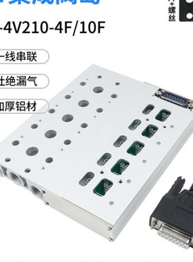 下V流气动组4V21阀220集成插式阀底座电磁阀0控制80汇岛24V阀-板