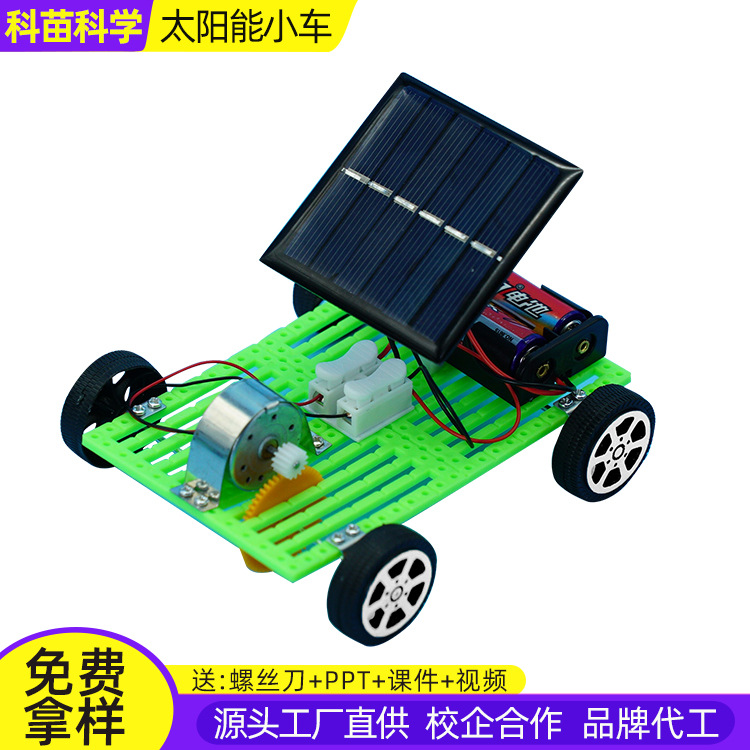 太阳能小车科技小制作儿童科学实验教玩具小学生手工diy材料