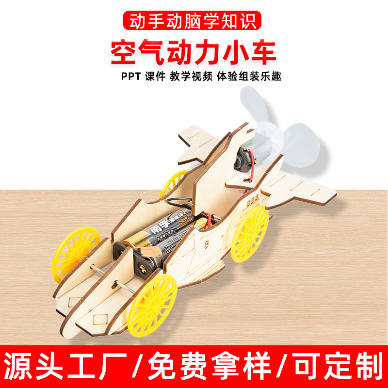 电动空气动力小赛车科技小制作儿童物理DIY手工科学实验教具玩具