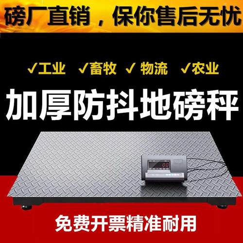 耀华地磅小型5吨3t2吨10t工业地磅称秤猪牛小地磅电子地磅秤1-3吨