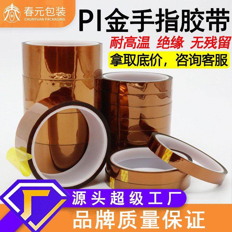 金手指高温胶带 PI茶色聚酰亚胺高温胶防静电不残胶耐温绝缘胶带