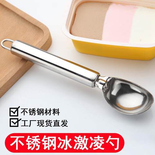 龙祥不锈钢雪糕勺挖球勺冰淇淋勺挖球器勺子冰激凌专用挖勺雪球勺