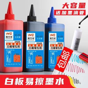 白板笔墨水白板笔补充液 500ml 填充液可擦白板笔水大容量 包邮 5瓶