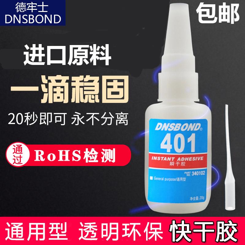 401胶水厂家 强力万能401粘五金玩具金属塑料通用三元乙丙胶水