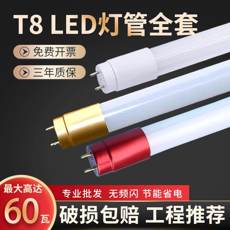 T8LED灯管全套1.2米分体式日光灯节能18W40W恒流超亮led玻璃灯管