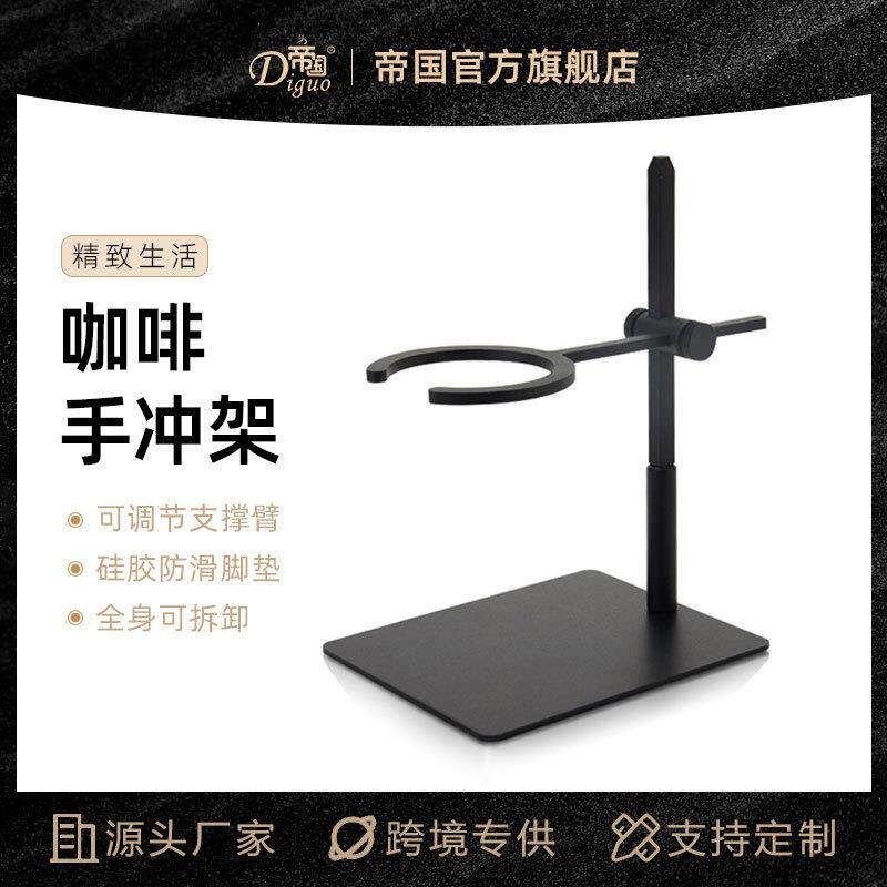 新品帝国手冲咖啡壶支架滴滤式器具套装咖啡过滤杯架上下可调