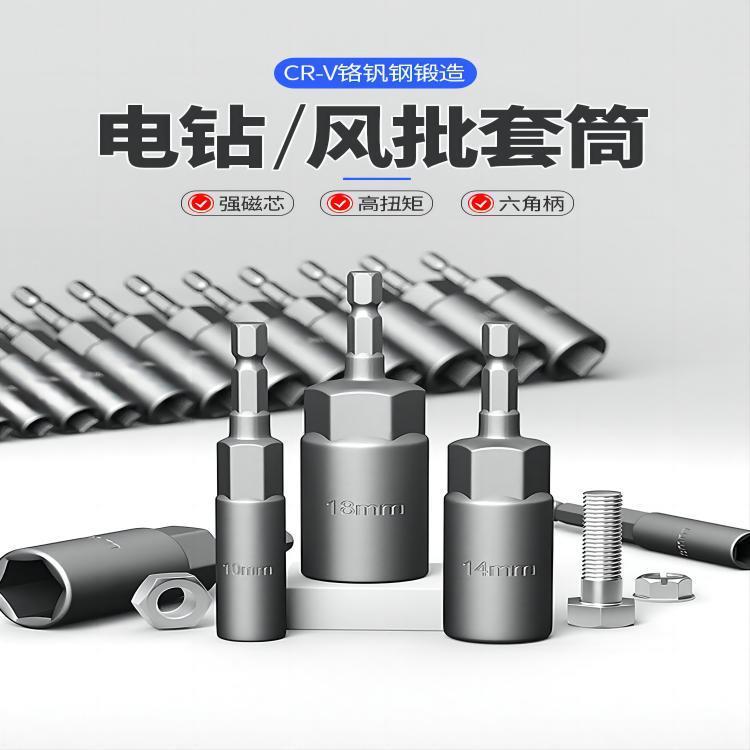 电动扳手套筒头加深加长内六角风批套筒扳手手电钻螺丝刀套装批头