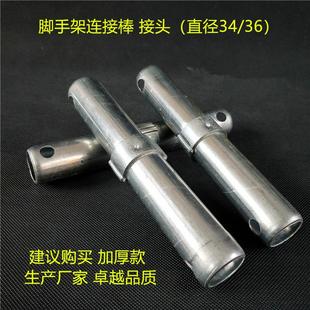 厂家加厚脚手架配件镀锌接头连接棒连接杆 钢管配件量大优惠