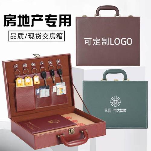 交房箱房产交付箱楼盘交房钥匙箱现货交房盒皮质交房工具箱礼品盒