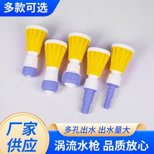 涡流水枪花园雾化喷头 浇花浇菜直洒水喷嘴 园林灌溉塑料涡流喷头