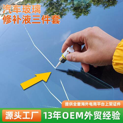 亚马逊汽车挡风玻璃修补工具汽车玻璃裂缝修补液三件套装