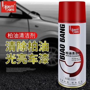 标榜柏油清洁剂汽车用强力去污除虫胶汽车漆面沥青清洗剂清洗柏油