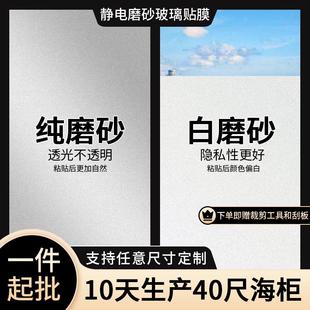 磨砂玻璃贴膜透光不透明自粘办公室厕所防窥窗户贴纸防走光可