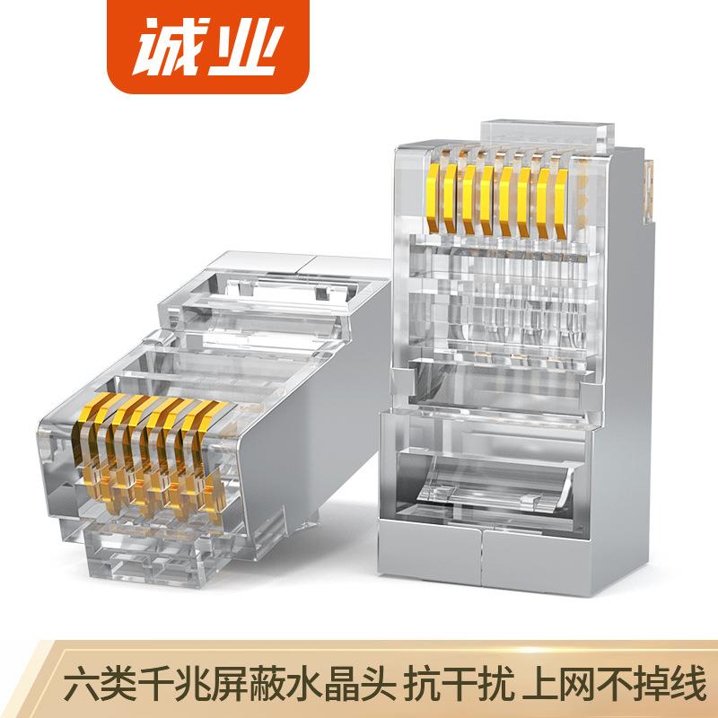 诚业网络金属水晶头RJ45超五类超六类网线屏蔽镀金水晶头100个/盒