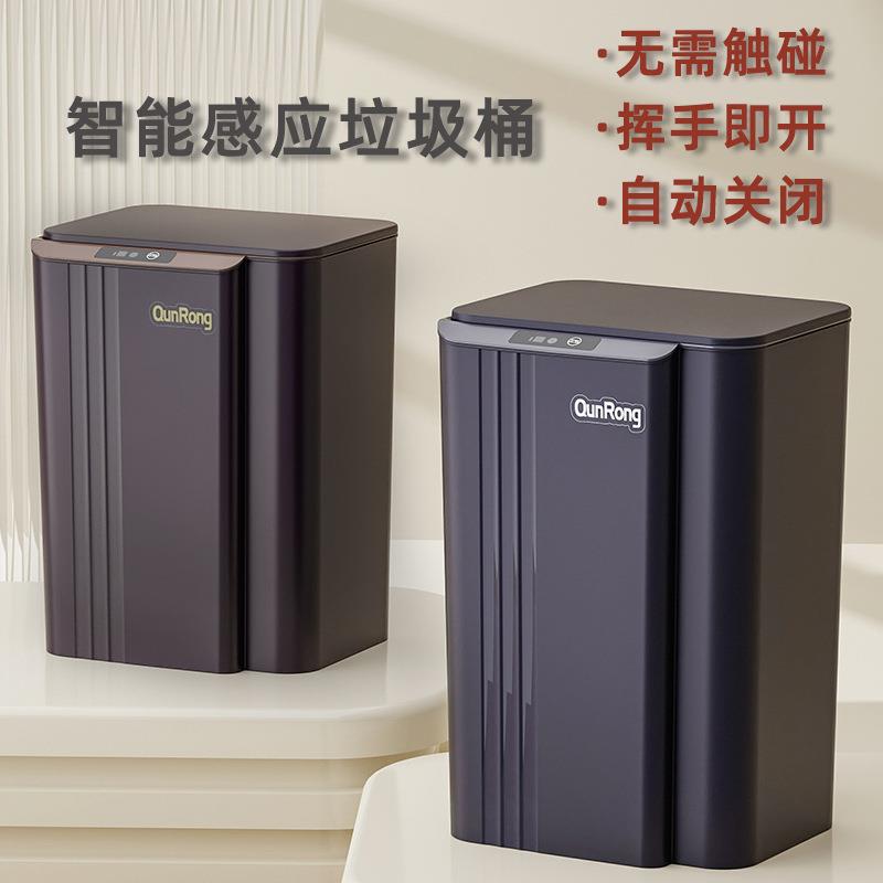 群榮感應(yīng)垃圾桶家用智能客廳廚房衛(wèi)生間廁所帶蓋電動(dòng)長(zhǎng)方形垃圾桶