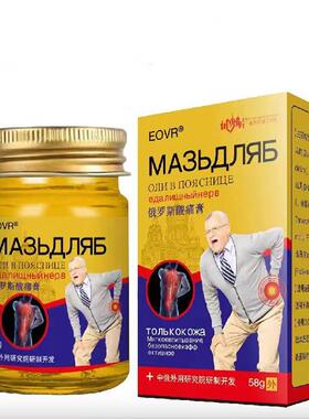 EOVR俄罗斯酸痛膏缓解全身酸痛关节扭伤缓解肌肉酸痛按摩膏58g/瓶