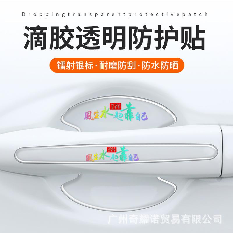 车门把手贴防刮汽车防护贴膜隐形贴纸门碗保护手把拉手碗防划通用