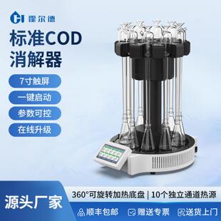 国标智能COD回流消解仪器化学需氧量恒温加热消解装置回流消解器