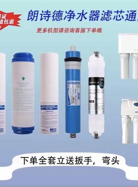 LSD朗诗德50AB净水器通用滤芯11寸 RO50/RO75/80A 直饮纯水机反渗