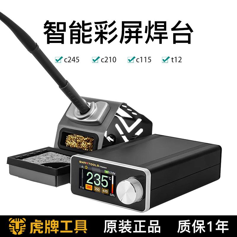 虎牌工具C245C210C115T12恒温曲线焊台维修电烙铁超203/936