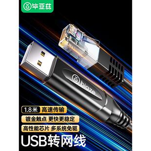 Biaz USB转网线接口网口转换器Rj45连接器100m网络计算机网卡线缆