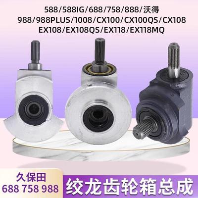 久保田688 988收割机配件758二次竖绞龙锥形齿轮轴箱壳体总成改装