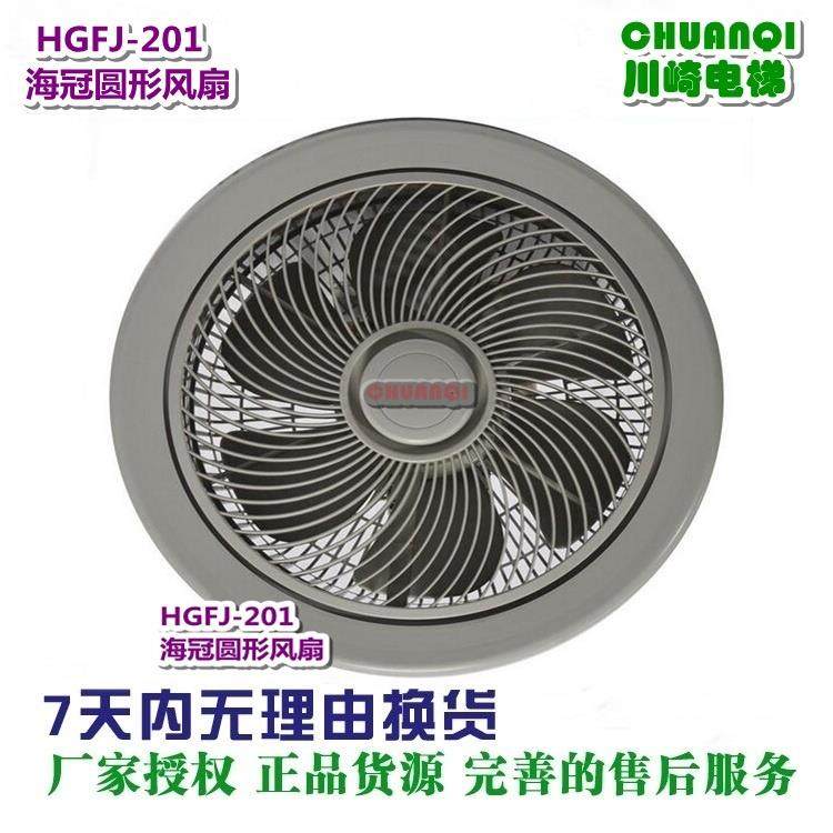电梯风扇货梯圆形风扇通用圆形风扇/HGFJ-201苏州恒达圆形风扇