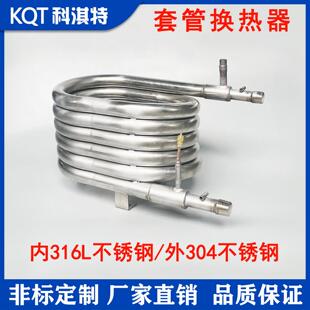 专业定制防锈款316不锈钢空气能套管式换热器热泵热交换器冷凝器