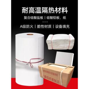 硅酸铝板陶瓷纤维纸覆合硅酸盐板不痒耐高温防火保温棉管道隔热棉