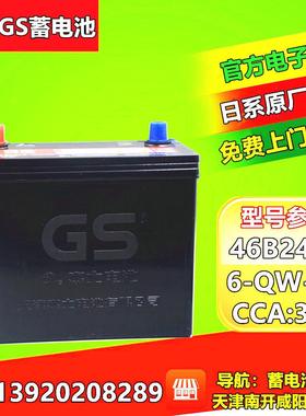 天津GS杰士蓄电池12V45AH60AH65AH70A日系ISS自动起停EFB汽车电瓶