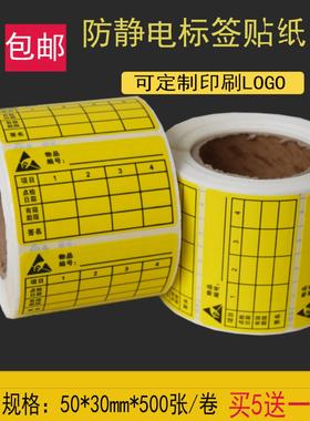 ATTENTION防静电ESD无尘室CAUTION注意静电防护 禁止触摸标贴